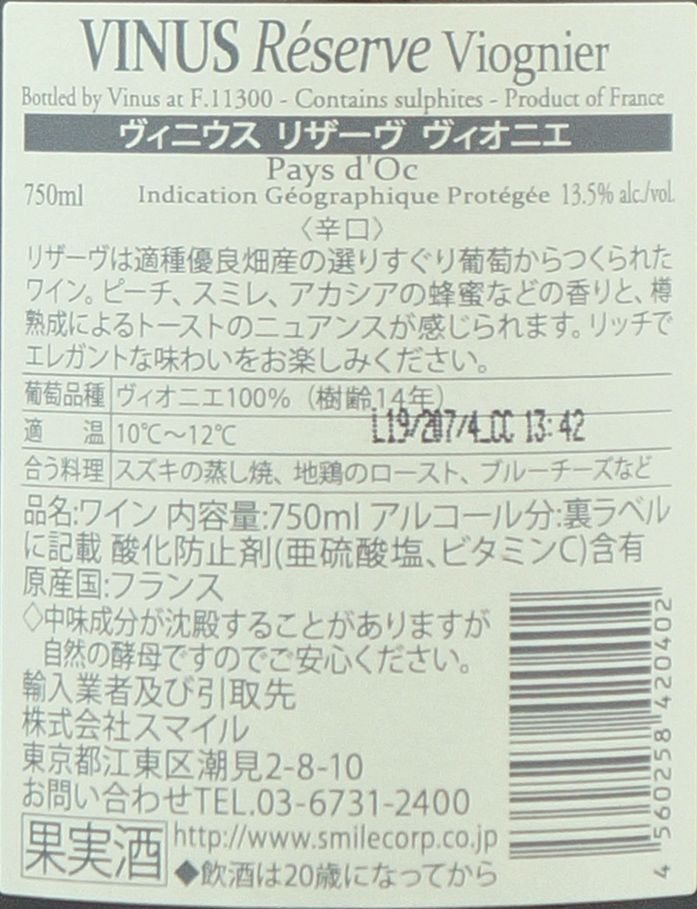 ヴィニウス リザーヴ ヴィオニエ | ワインサーチ | 株式会社スマイル